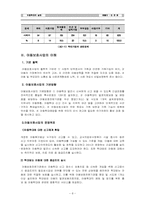 [아동복지론] 아동학대실태 및 보호체계-8