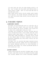 [아동복지발달사] 아동복지의 변천과정-2