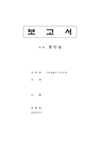 [인간관계] 첫인상에 대해서-1