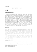 [장애인복지론] 직업재활- 정신지체장애인을 중심-2