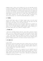 [장애인복지론] 직업재활- 정신지체장애인을 중심-3