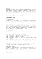 [장애인복지론] 직업재활- 정신지체장애인을 중심-5