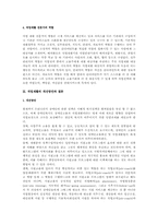 [장애인복지론] 직업재활- 정신지체장애인을 중심-7