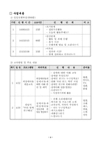 [학교사회사업프로그램] 통합교육 `친구되기`프로그램계획-2