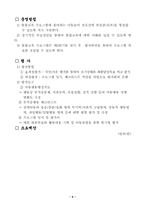 [학교사회사업프로그램] 통합교육 `친구되기`프로그램계획-5