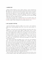 [노동문제] 기독교 관점에서 바라본 노동문제-2