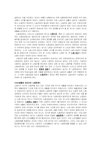 [노동문제] 기독교 관점에서 바라본 노동문제-5