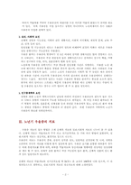 [노인복지론] 노년기우울증의 원인 및 치료-2