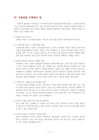 [노인복지론] 노년기우울증의 원인 및 치료-5
