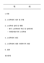 [사회문제] 노인학대-2