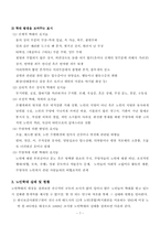 [사회문제] 노인학대-9