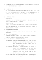 [사회문제] 노인학대-10