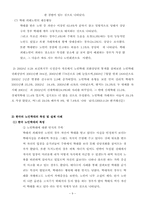 [사회문제] 노인학대-11