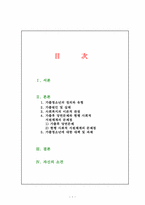 [사회문제론] 가출청소년문제-1