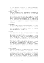 [사회문제론] 가출청소년문제-8
