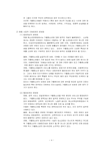 [사회문제론] 가출청소년문제-9
