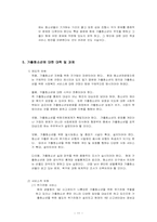 [사회문제론] 가출청소년문제-11