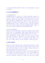 [사회문제론] 농촌노인복지의 문제점과 개선방안-6