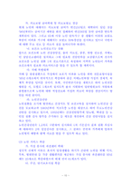 [사회문제론] 농촌노인복지의 문제점과 개선방안-10