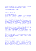 [사회문제론] 농촌노인복지의 문제점과 개선방안-13