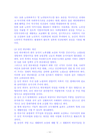 [사회문제론] 농촌노인복지의 문제점과 개선방안-14