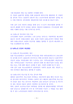 [사회문제론] 농촌노인복지의 문제점과 개선방안-15