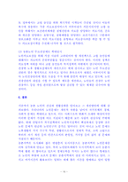 [사회문제론] 농촌노인복지의 문제점과 개선방안-16