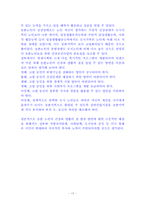 [사회문제론] 농촌노인복지의 문제점과 개선방안-17