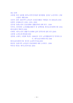 [사회문제론] 농촌노인복지의 문제점과 개선방안-18