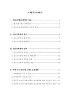 [사회문제론] 청소년폭력의 원인 및 대책-2