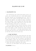 [사회문제론] 청소년폭력의 원인 및 대책-3