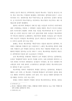[사회문제론] 청소년폭력의 원인 및 대책-4