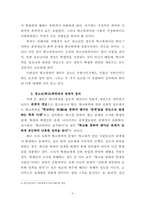 [사회문제론] 청소년폭력의 원인 및 대책-5