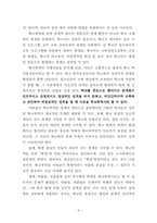 [사회문제론] 청소년폭력의 원인 및 대책-6