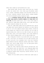 [사회문제론] 청소년폭력의 원인 및 대책-7