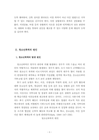 [사회문제론] 청소년폭력의 원인 및 대책-8