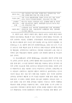 [사회문제론] 청소년폭력의 원인 및 대책-9