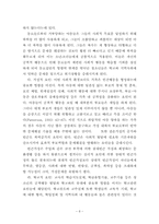 [사회문제론] 청소년폭력의 원인 및 대책-10