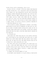 [사회문제론] 청소년폭력의 원인 및 대책-11