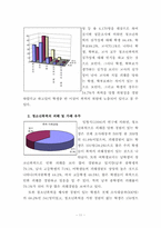 [사회문제론] 청소년폭력의 원인 및 대책-13