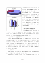 [사회문제론] 청소년폭력의 원인 및 대책-14