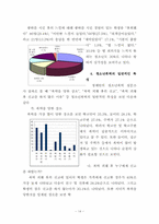 [사회문제론] 청소년폭력의 원인 및 대책-16