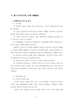 [사회문제론] 청소년폭력의 원인 및 대책-18