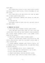 [사회문제론] 청소년폭력의 원인 및 대책-19