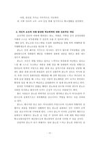[사회문제론] 청소년폭력의 원인 및 대책-20