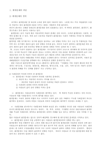[사회문제론] 환경문제-3