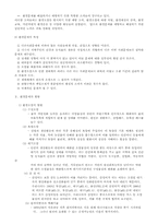 [사회문제론] 환경문제-4