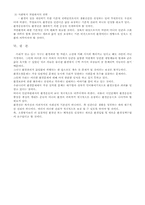 [사회문제론] 환경문제-8
