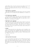 [실업문제] 실업의 문제점과 해결방안-2