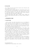 [실업문제] 실업의 문제점과 해결방안-4